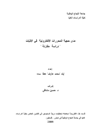 the_testimony_of_electronic_texts_a_comparative_study.pdf